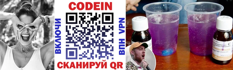 Кодеин напиток Lean (лин)  Купить закладки  Дубна 